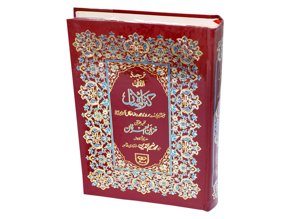 Holy Quran with Translation (with Box)