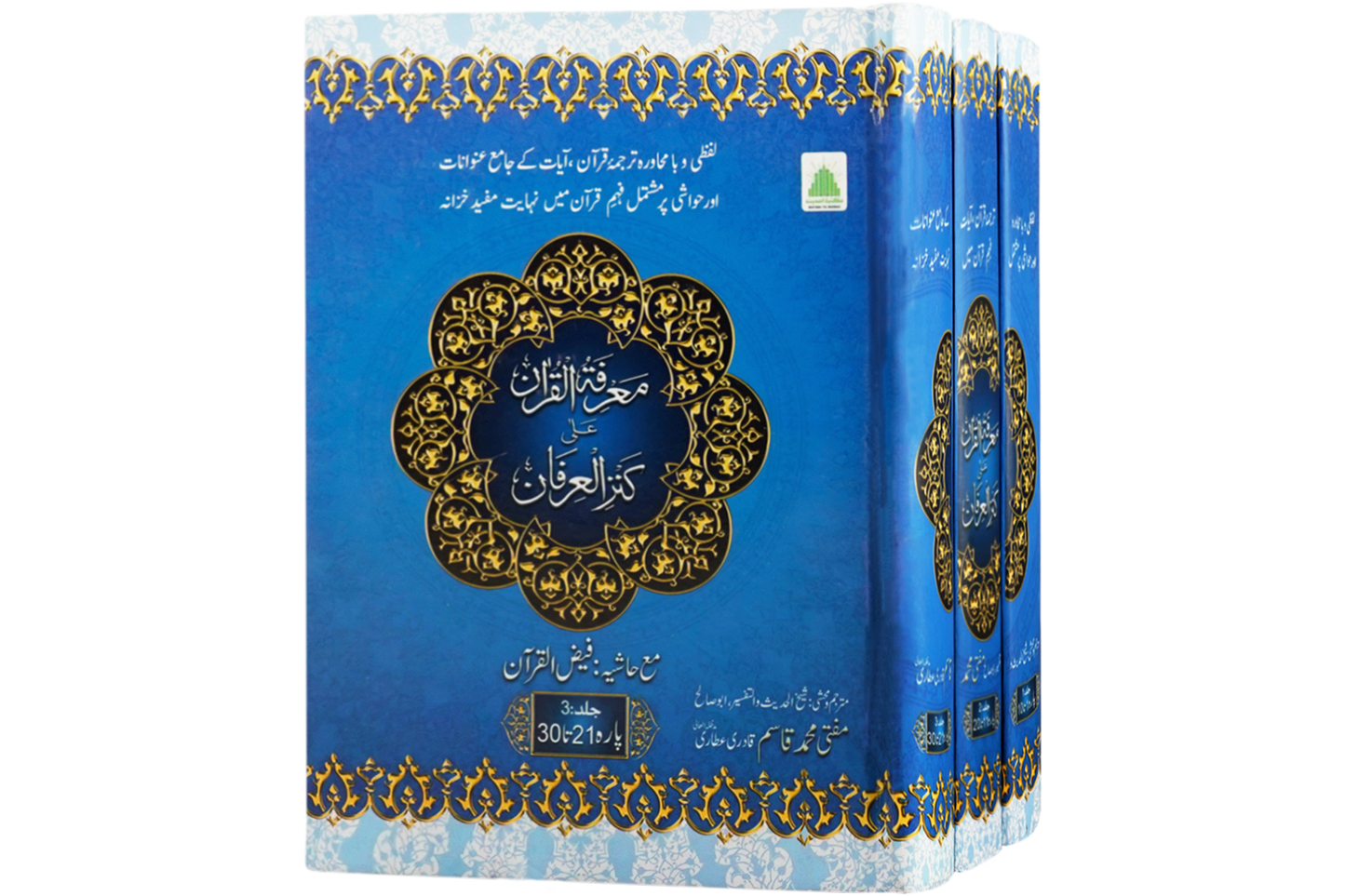 Marifat Ul Quran Set 3 Jild