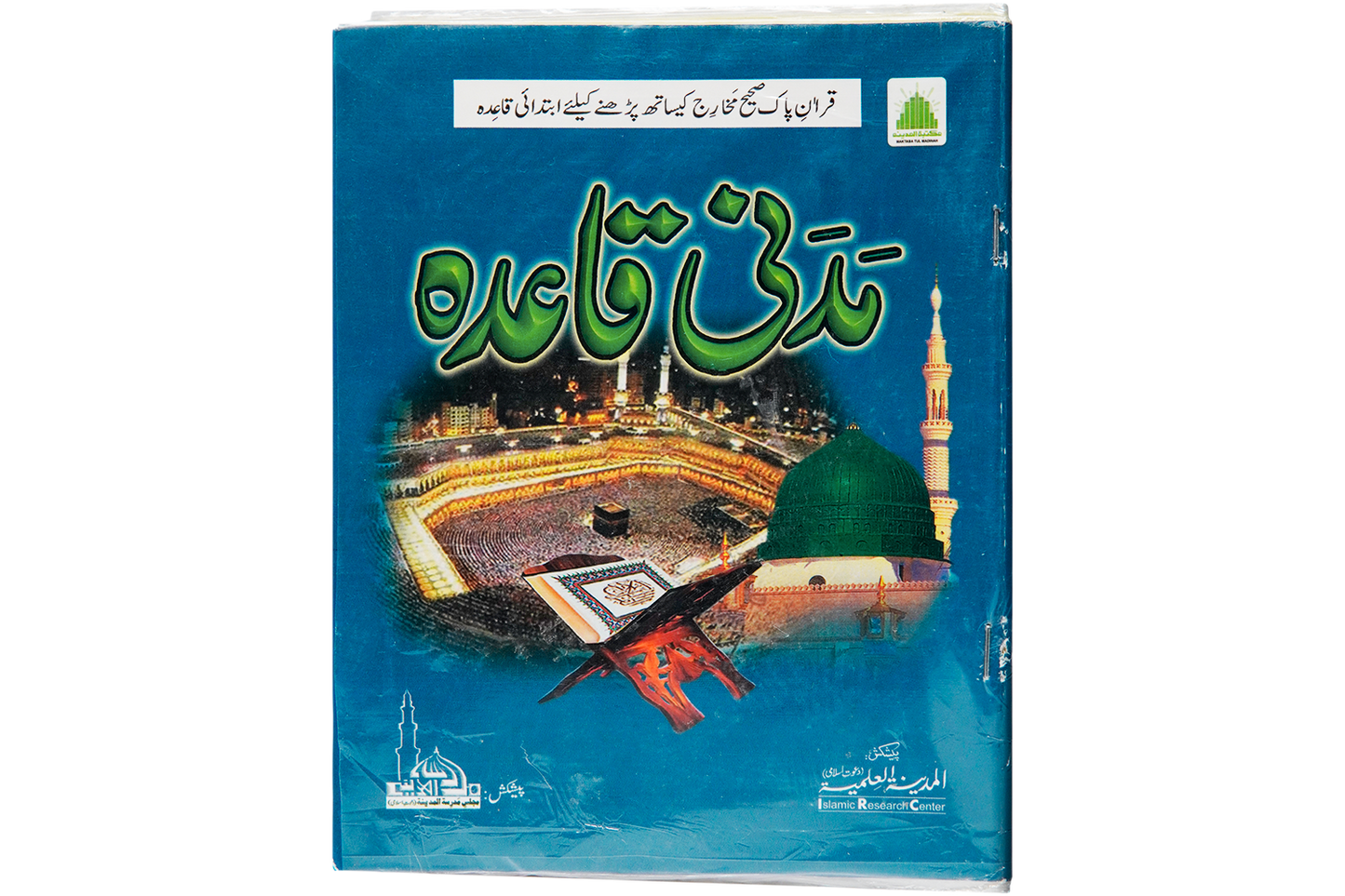 Madani Qaidah ( Plastic Coating ) - Large