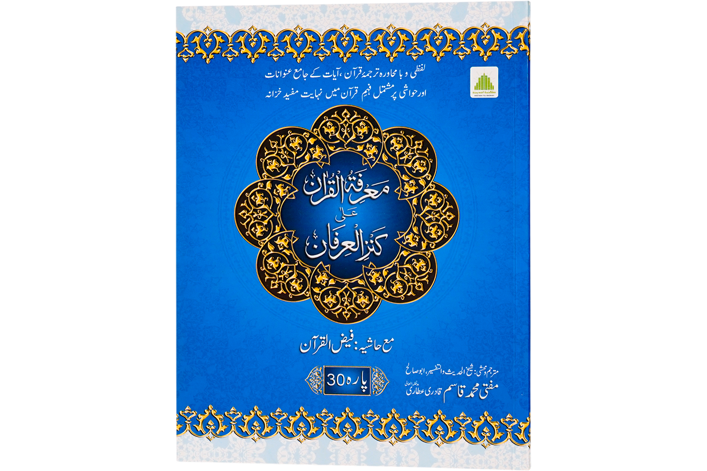 Marifat Ul Quran Para 030