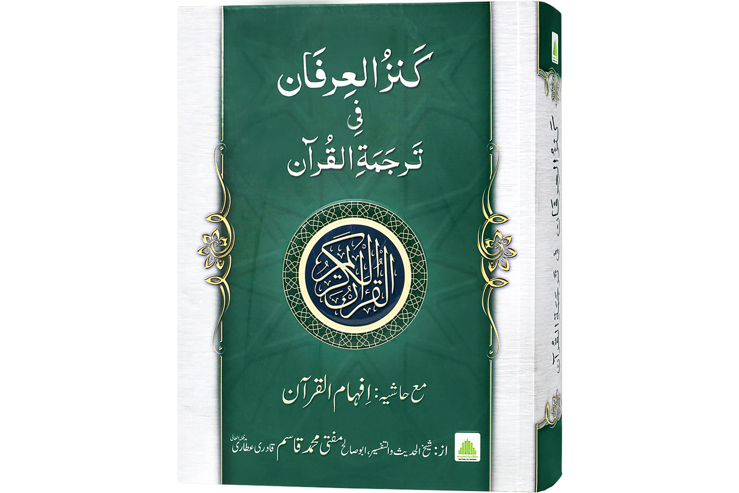 Kanzul Irfan Fi Tarjumah Tul Quran