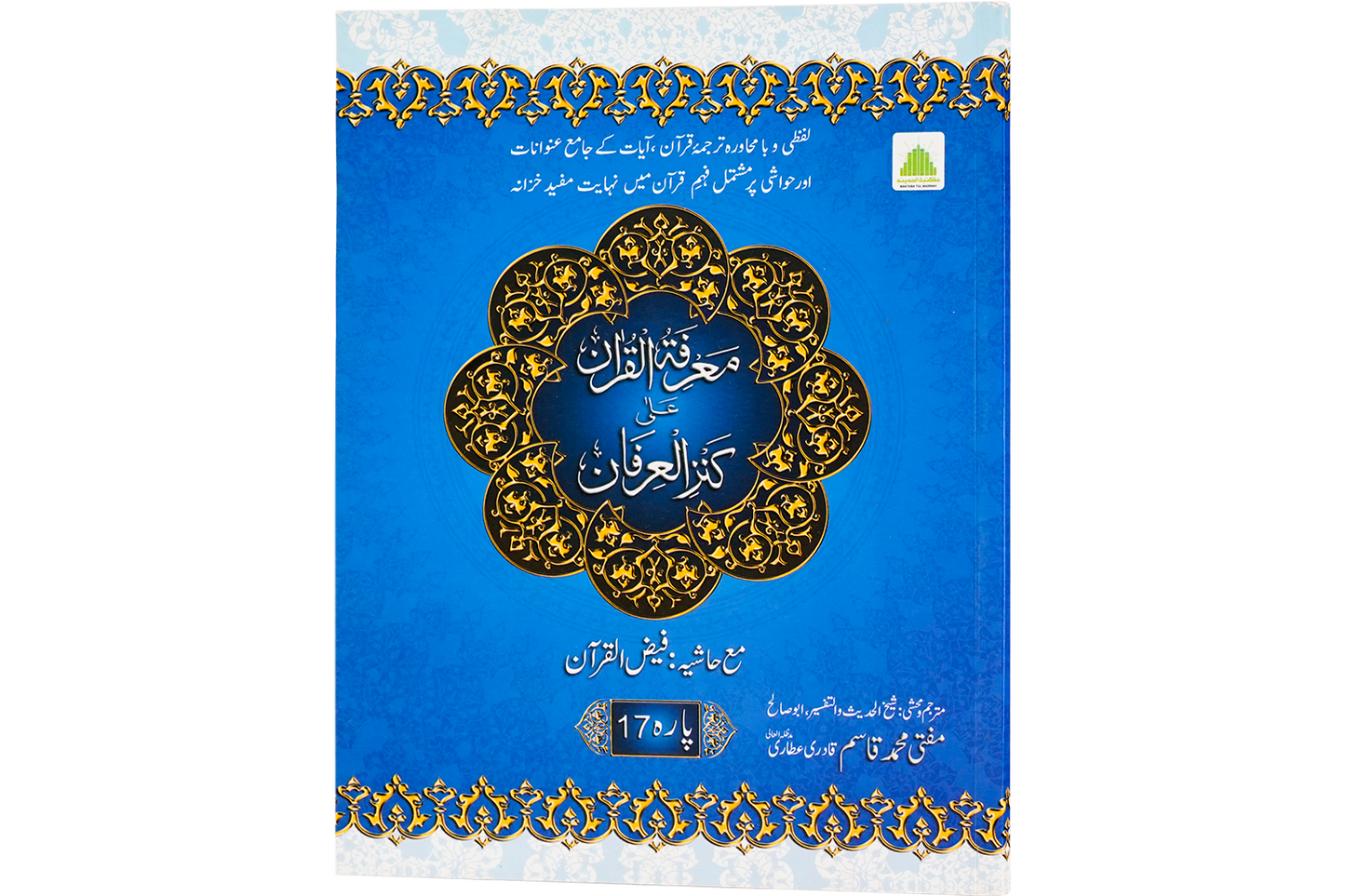 Marifat Ul Quran Para 017 - Large