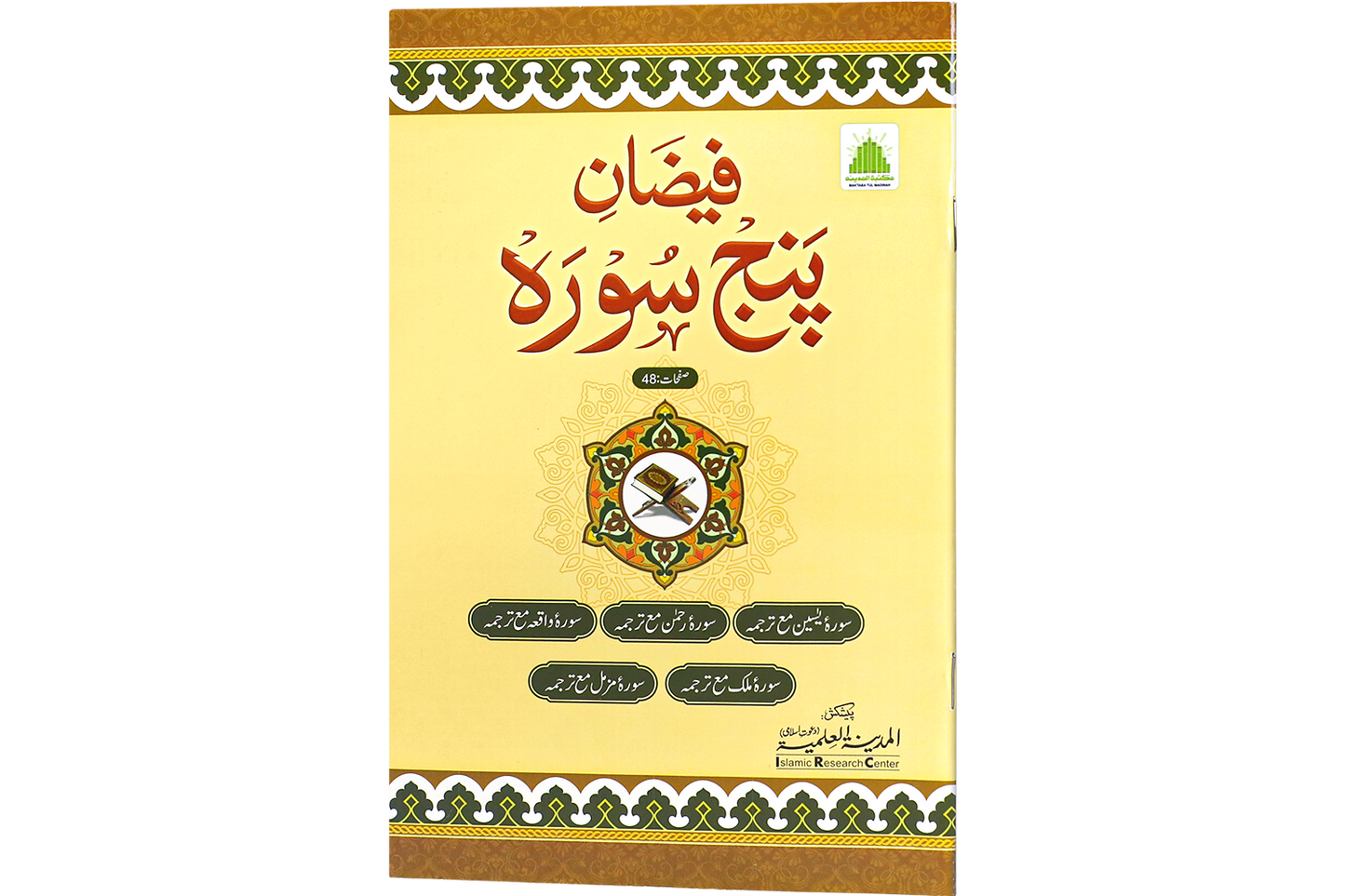 Faizan-e-Panjsura