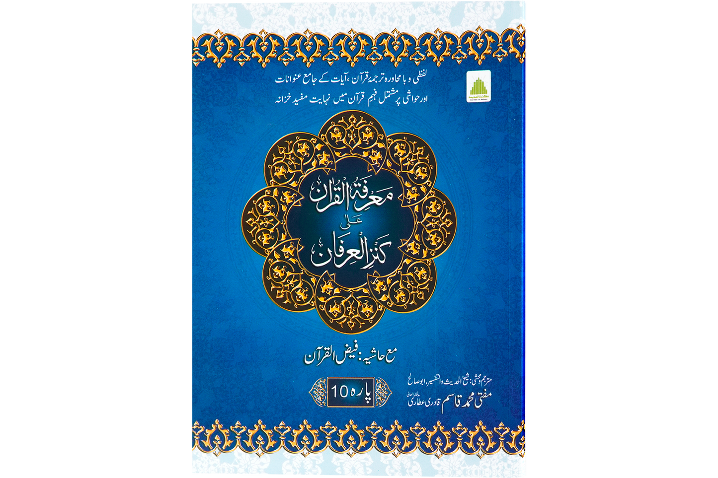 Marifat Ul Quran Para 010 - Large