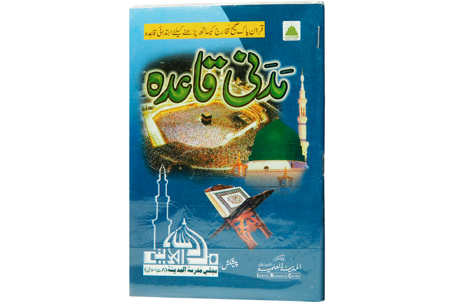 Madani Qaidah ( Plastic Coating ) - Small