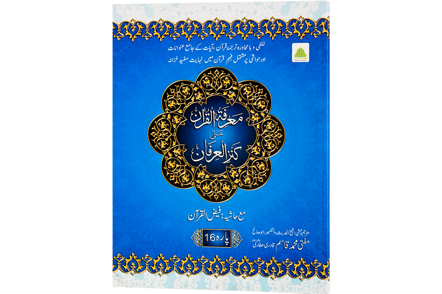 Marifat Ul Quran Para 016 - Large