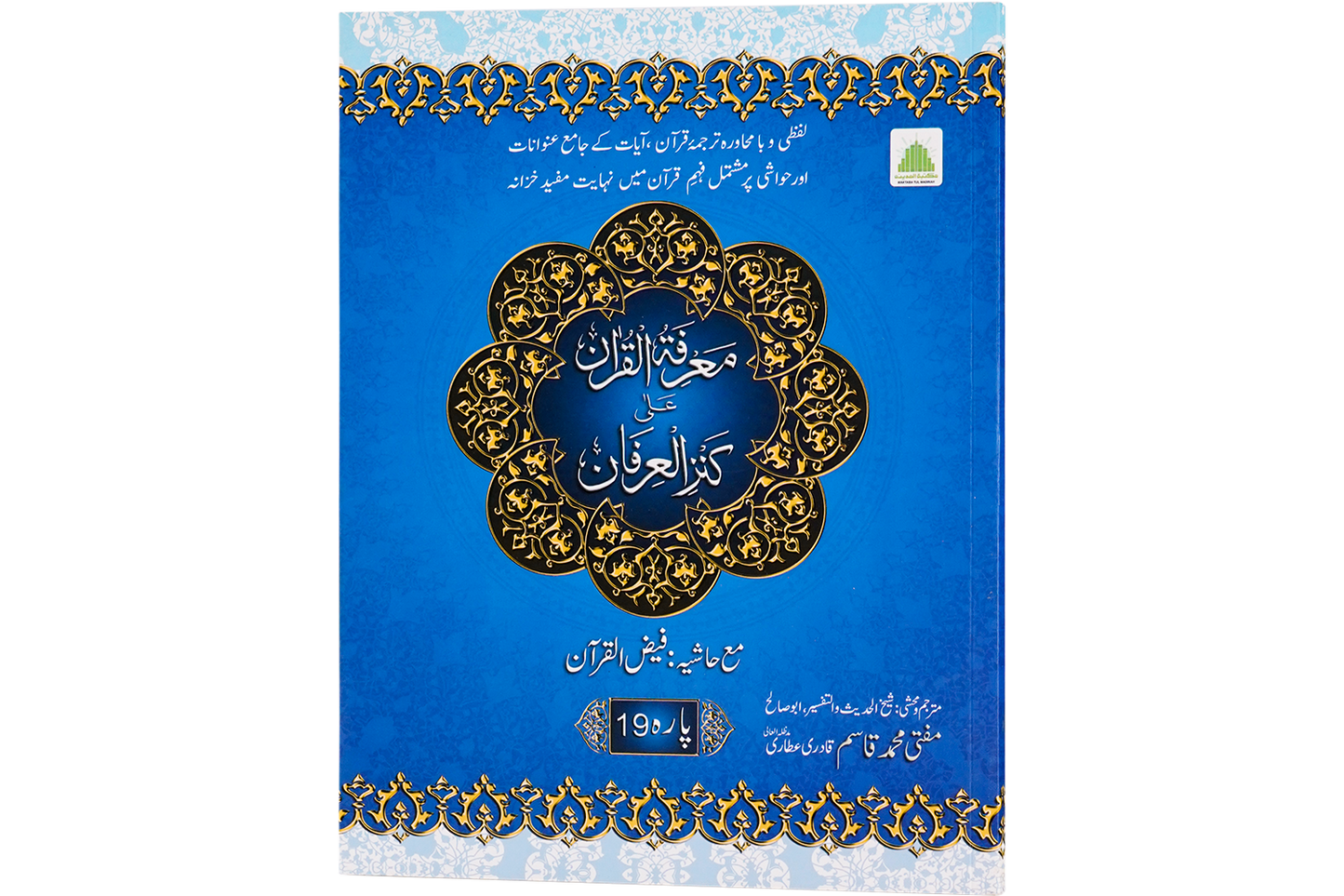 Marifat Ul Quran Para 019 - Large