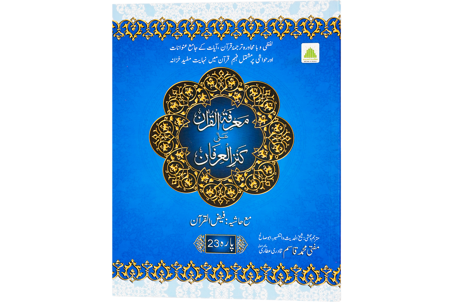 Marifat Ul Quran Para 023 - Large