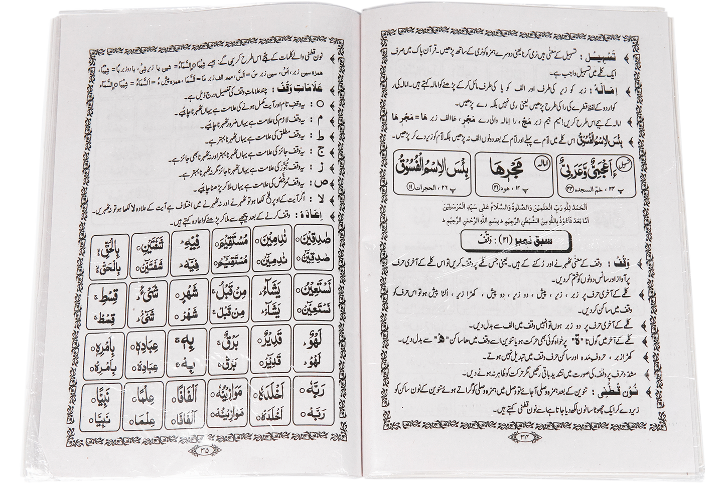 Madani Qaidah ( Plastic Coating ) - Small