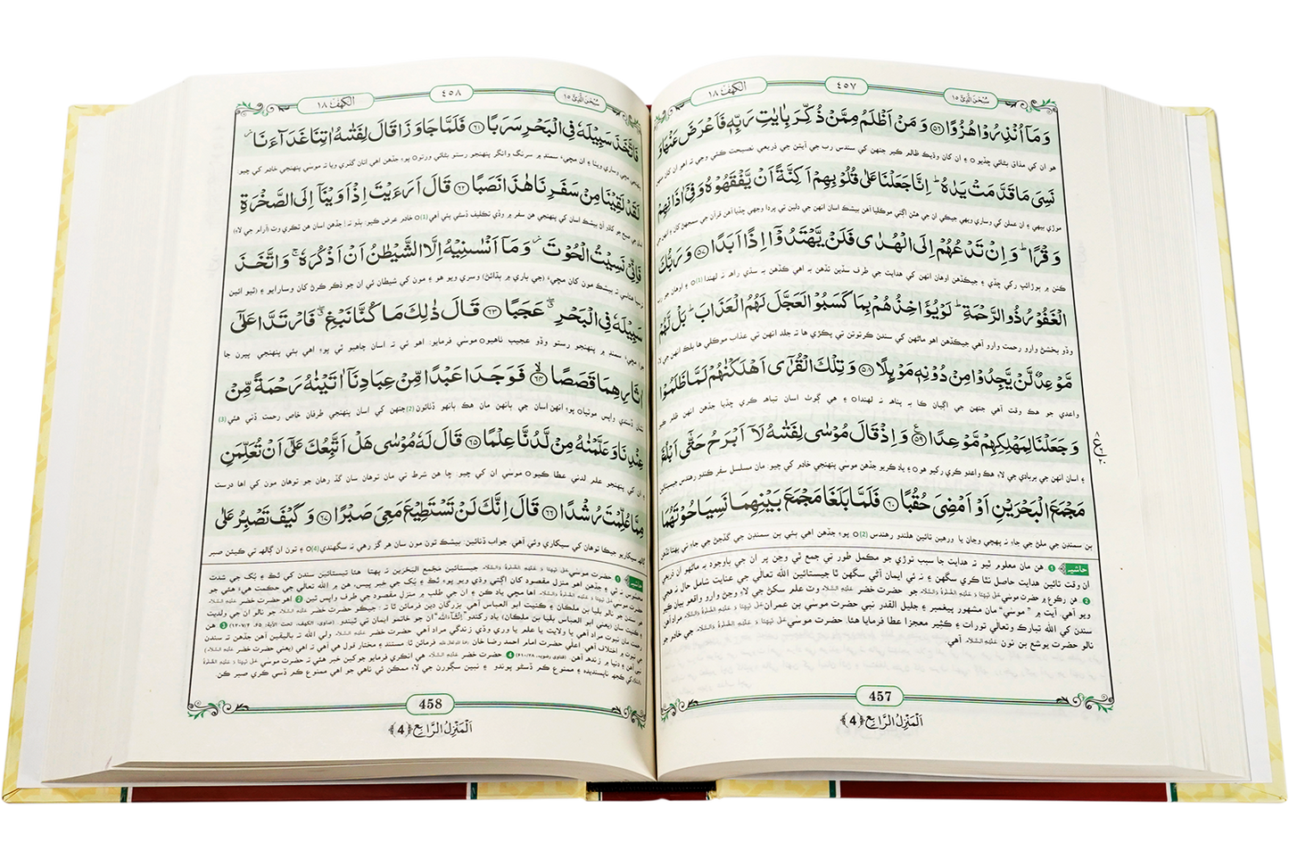 Kanzul Irfan Fi Tarjumah Tul Quran - Sindhi