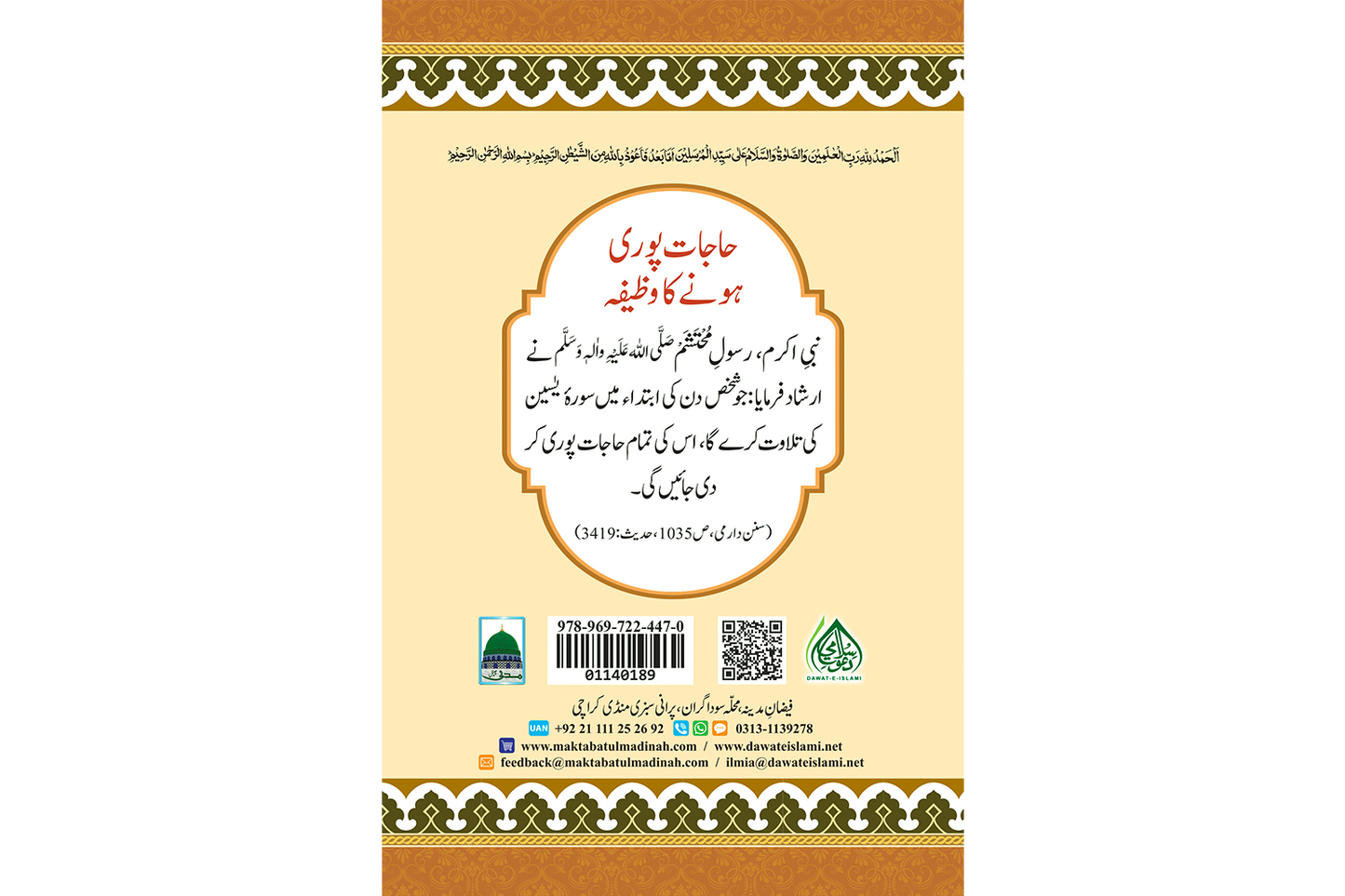 Faizan-e-Panjsura