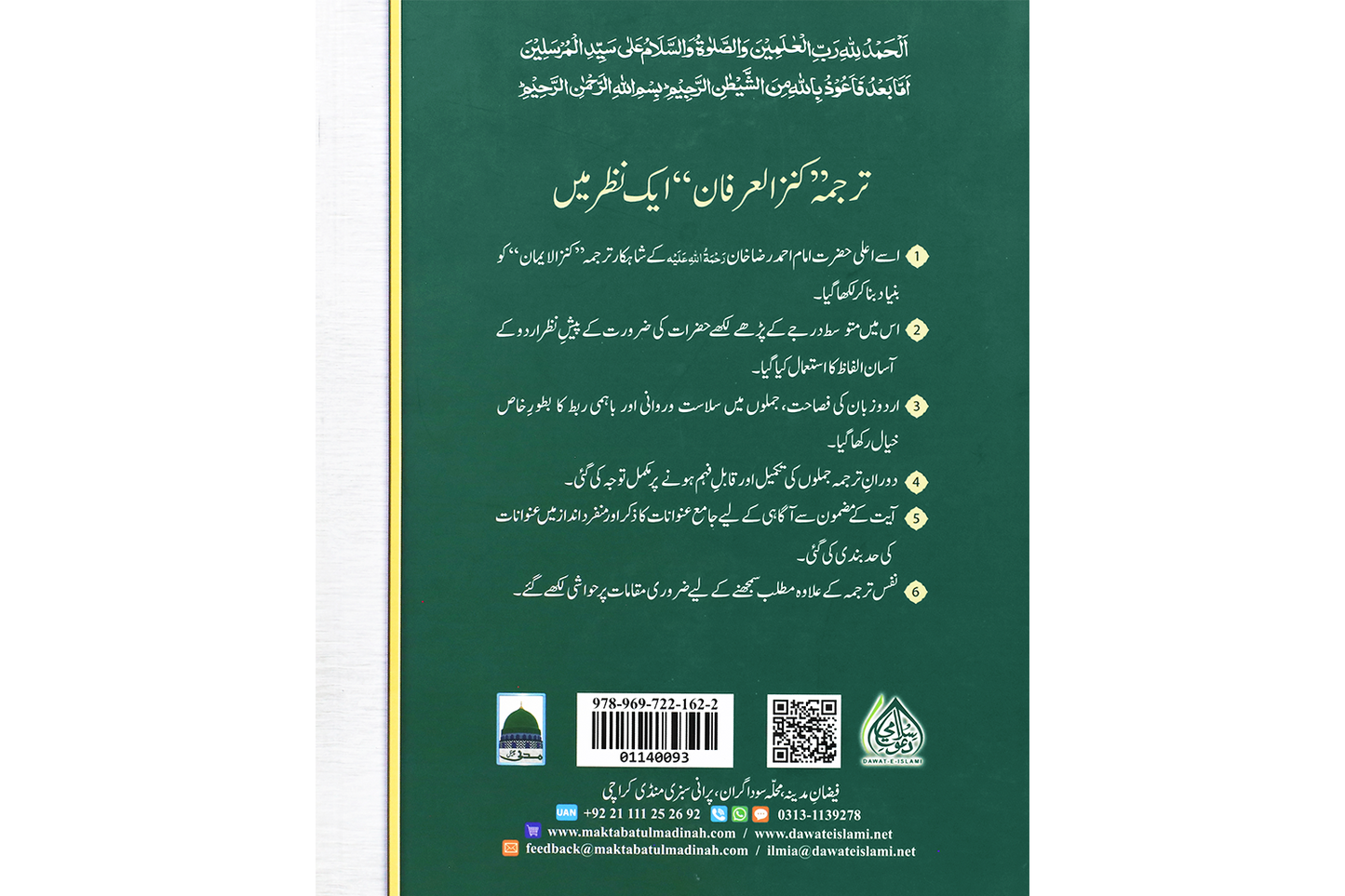 Kanzul Irfan Fi Tarjumah Tul Quran