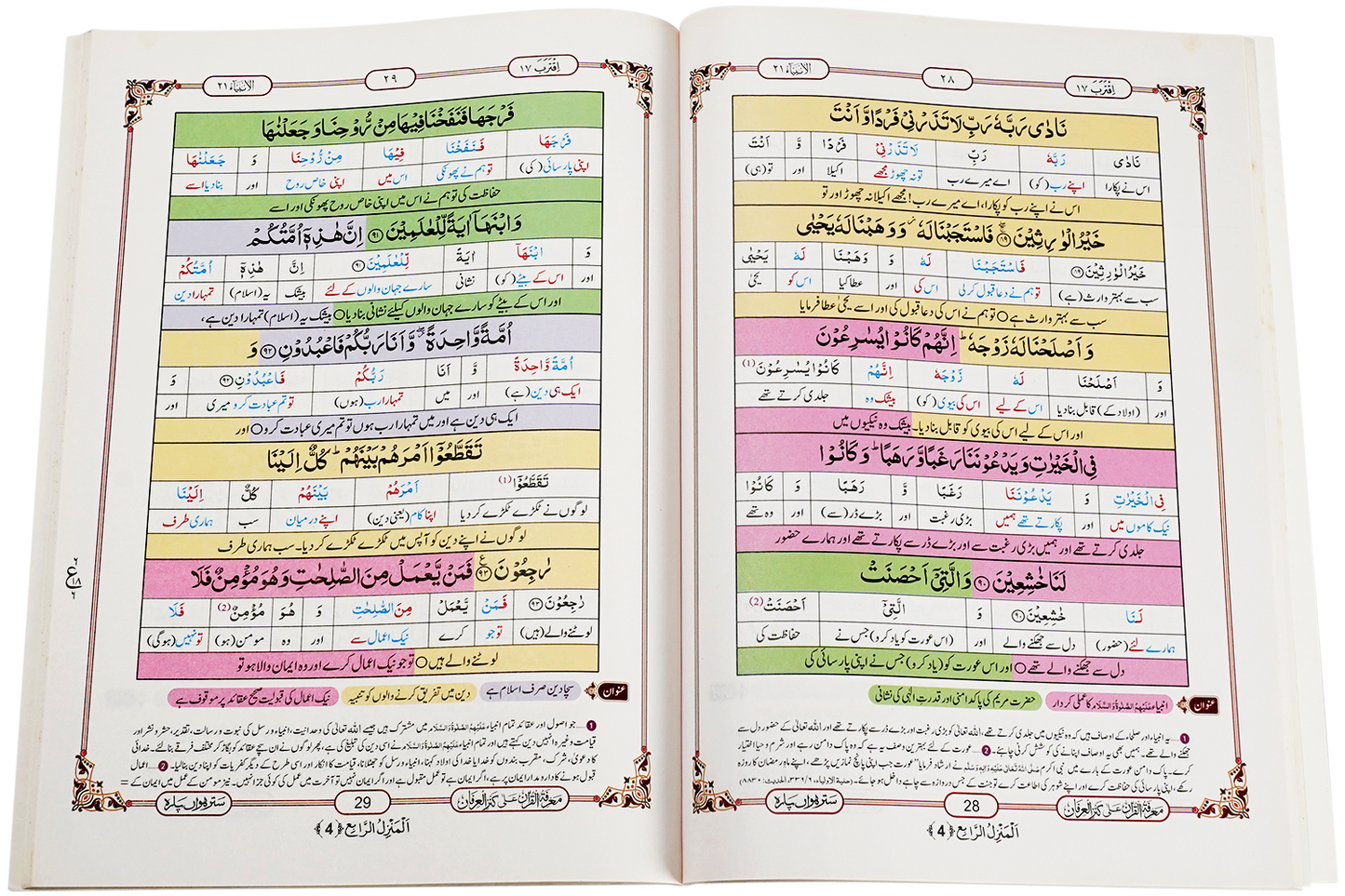 Marifat Ul Quran Para 017 - Large