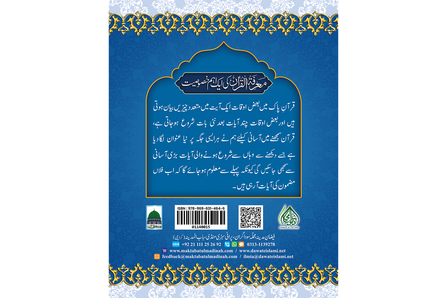 Marifat Ul Quran Para 001