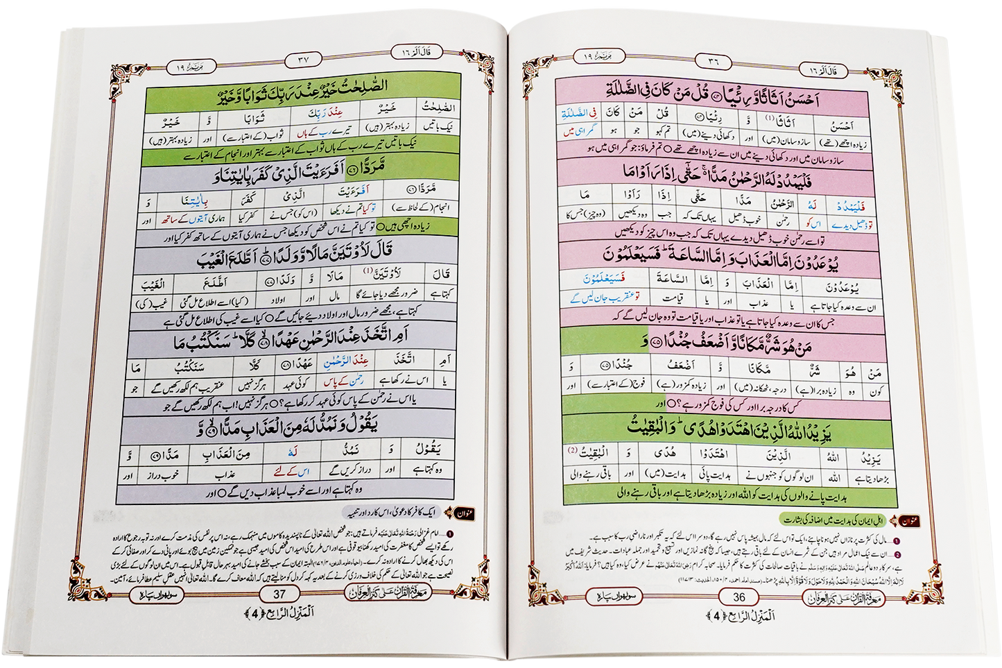 Marifat Ul Quran Para 016 - Large