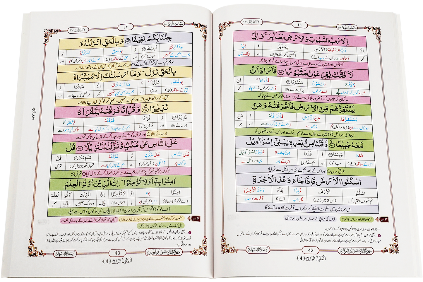 Marifat Ul Quran Para 015 - Large