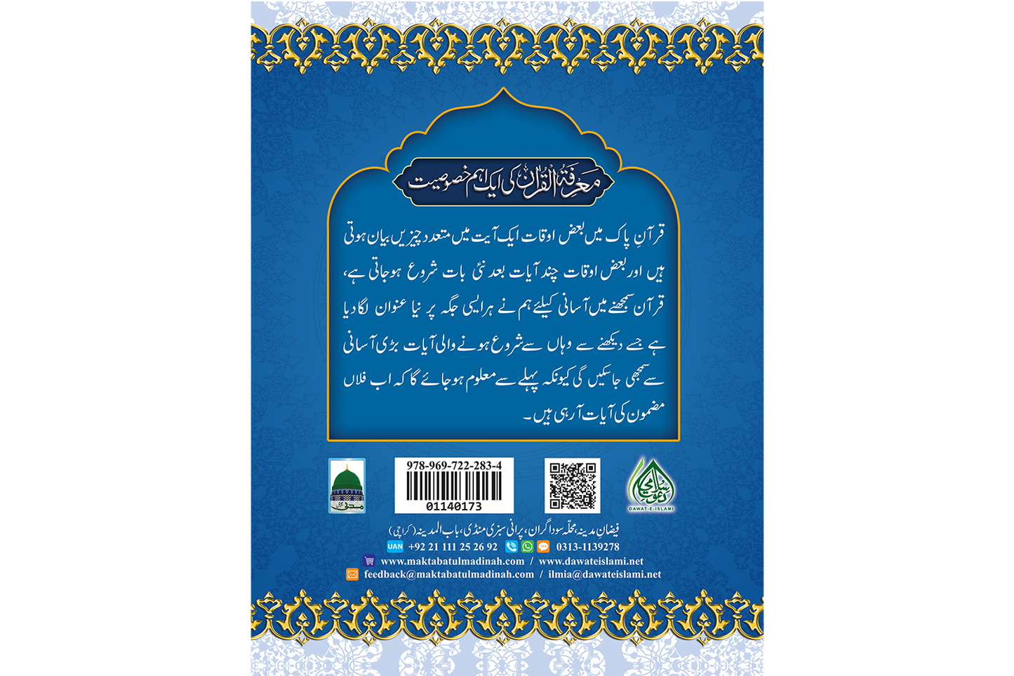 Marifat Ul Quran Para 017 - Large