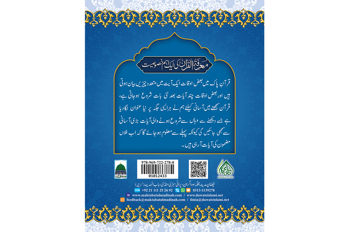 Marifat Ul Quran Para 012 - Large