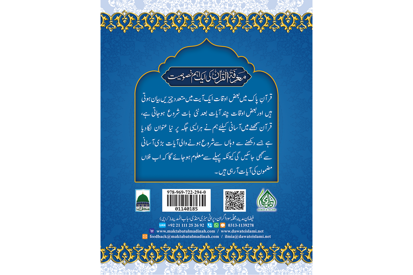 Marifat Ul Quran Para 029 - Large