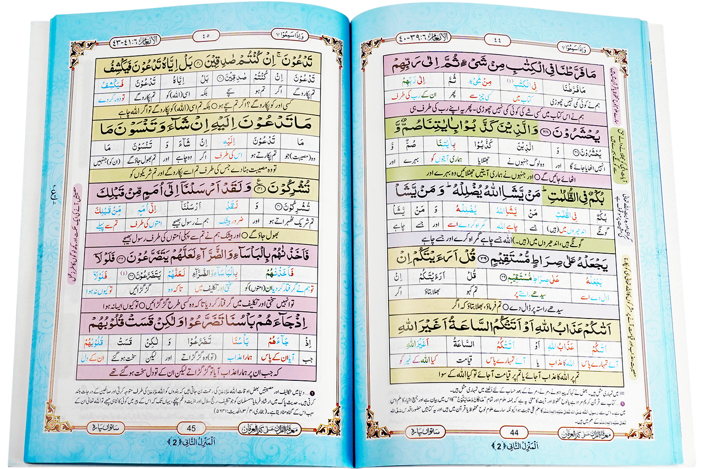 Marifat Ul Quran Para 007 - Large