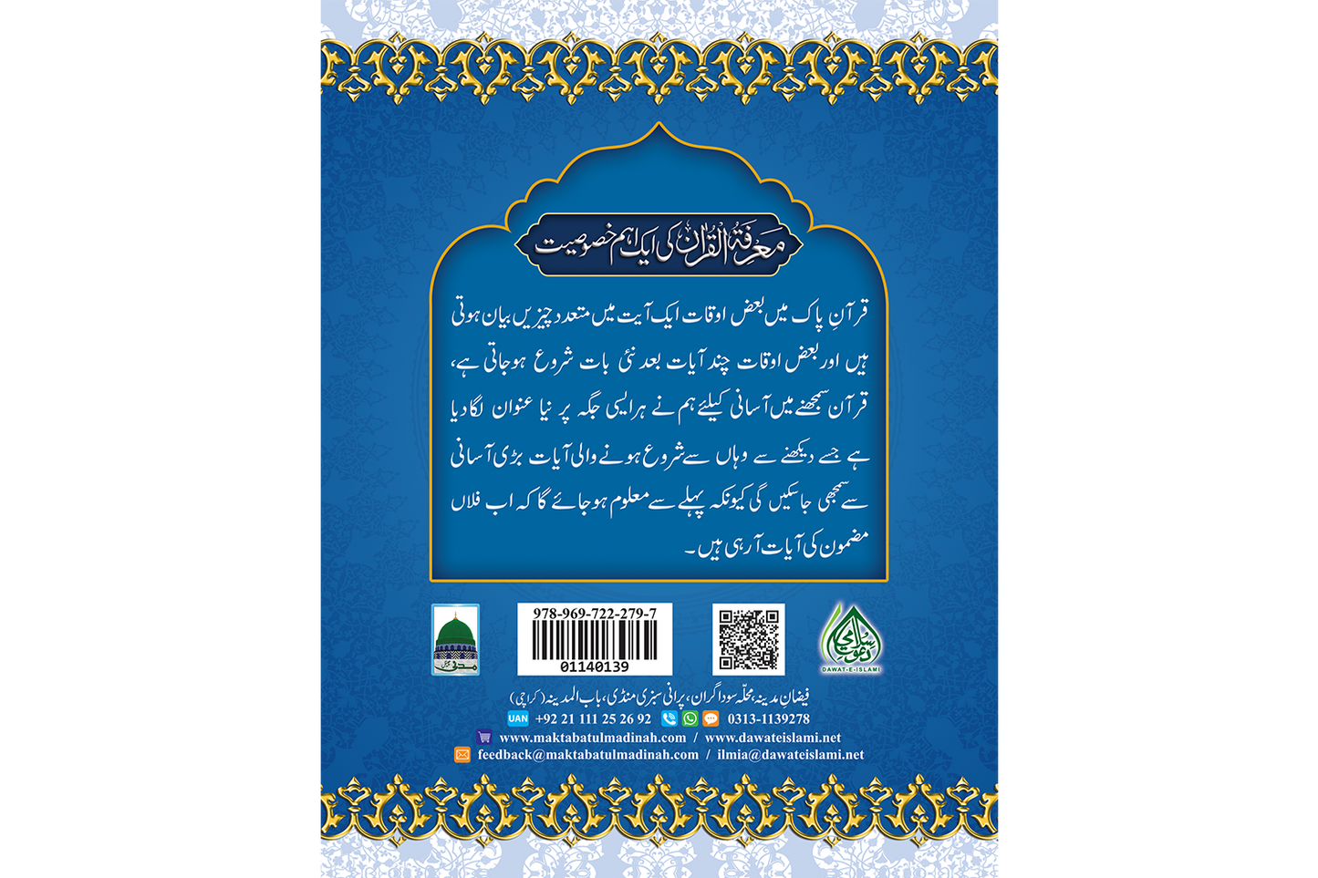 Marifat Ul Quran Para 013 - Large