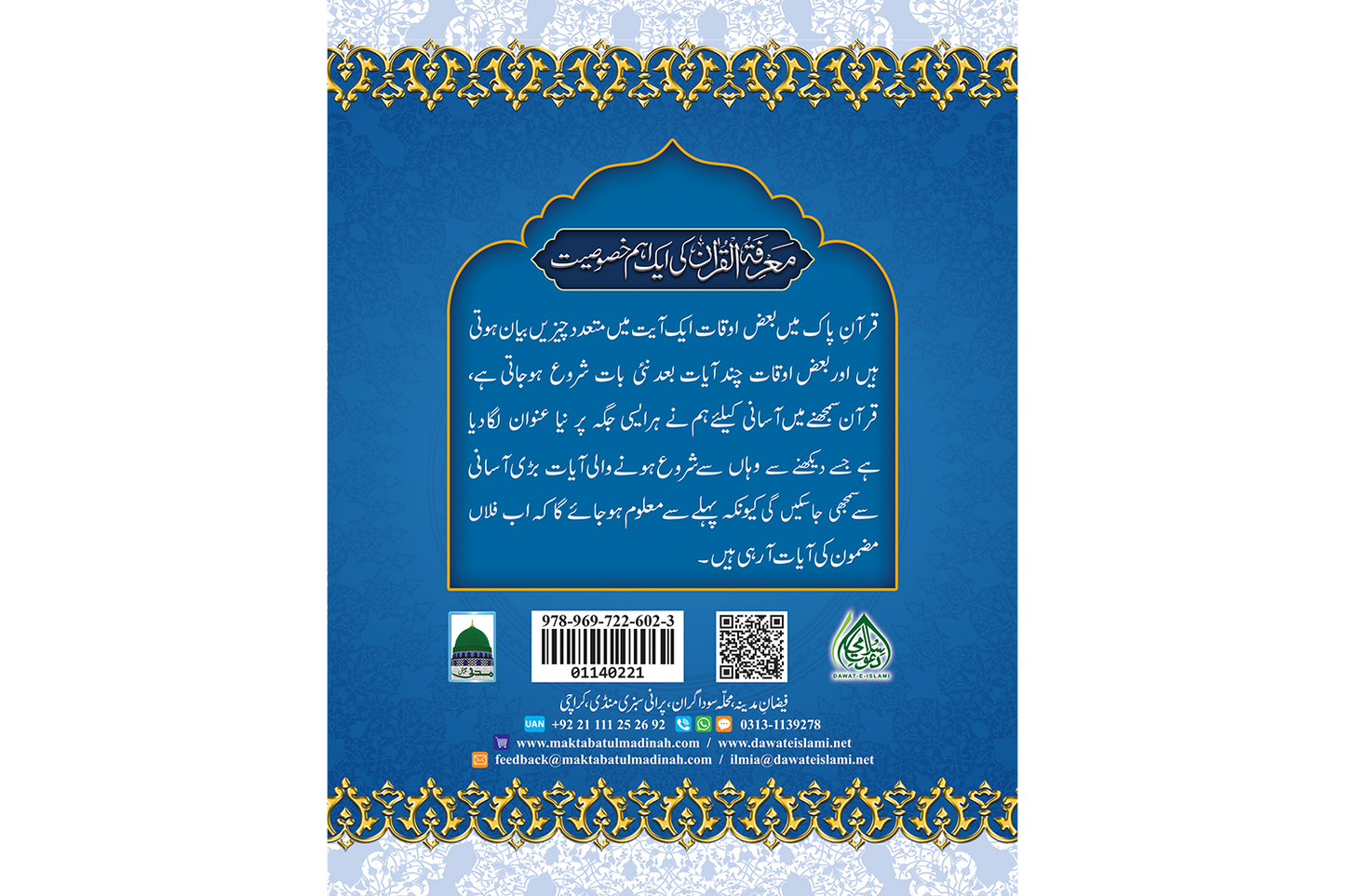 Marifat Ul Quran Set 3 Jild