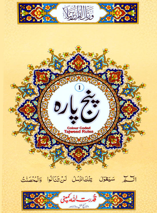 Panj Para Set, Colour Coded (Tajveedi), 6 volumes set.