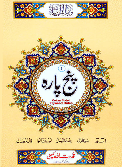 Panj Para Set, Colour Coded (Tajveedi), 6 volumes set.