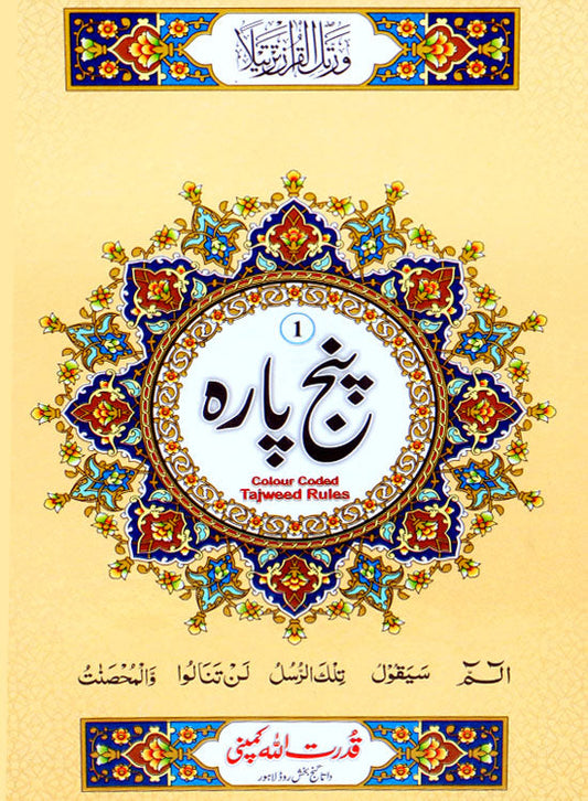 Panj Para Set, Colour Coded (Tajveedi), 6 volumes set.