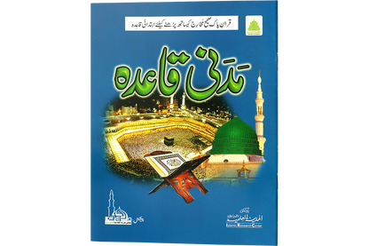 Madani Qaidah - Large