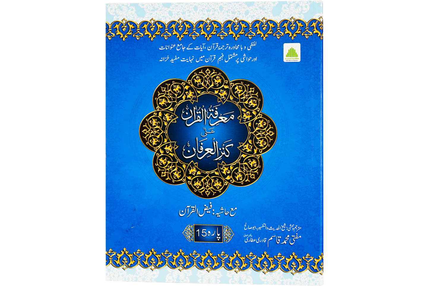 Marifat Ul Quran Para 015 - Large