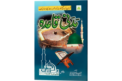 Madani Qaidah - Small
