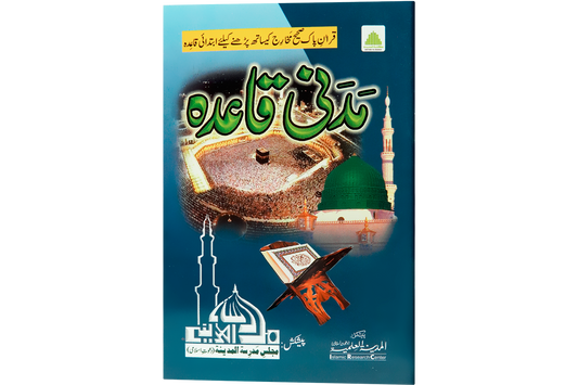 Madani Qaidah - Small