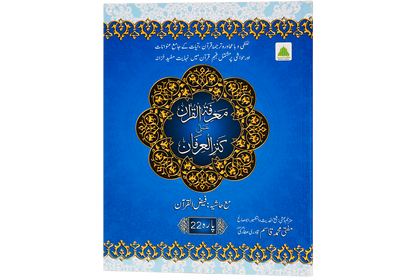 Marifat Ul Quran Para 022 - Large