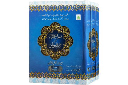 Marifat Ul Quran Set 3 Jild