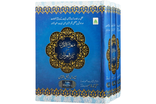 Marifat Ul Quran Set 3 Jild