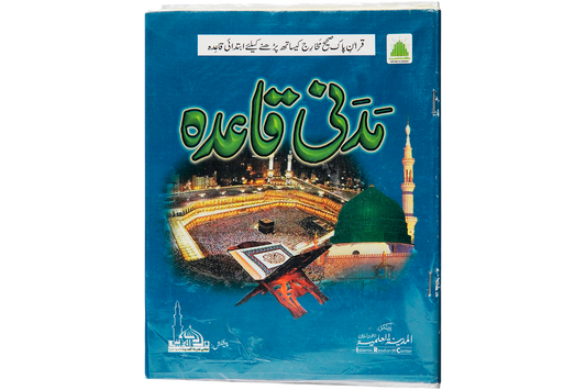 Madani Qaidah ( Plastic Coating ) - Large