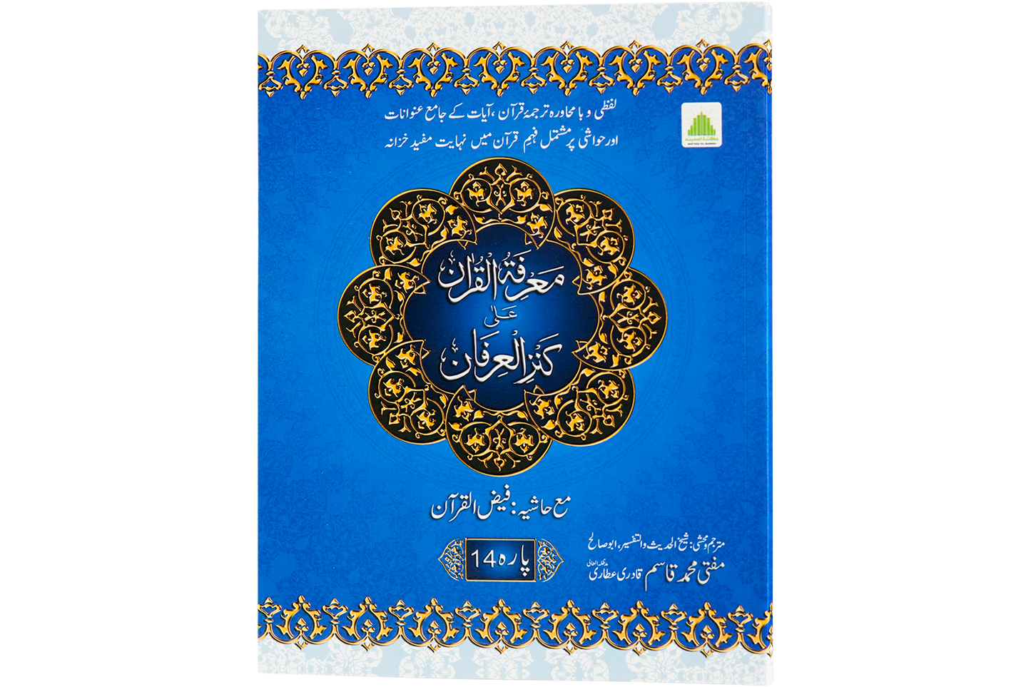 Marifat Ul Quran Para 014 - Large