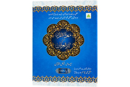 Marifat Ul Quran Para 014 - Large