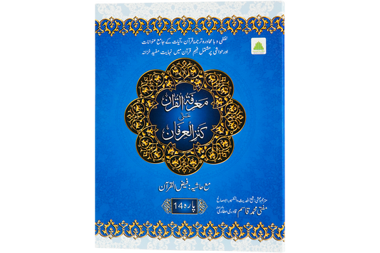 Marifat Ul Quran Para 014 - Large