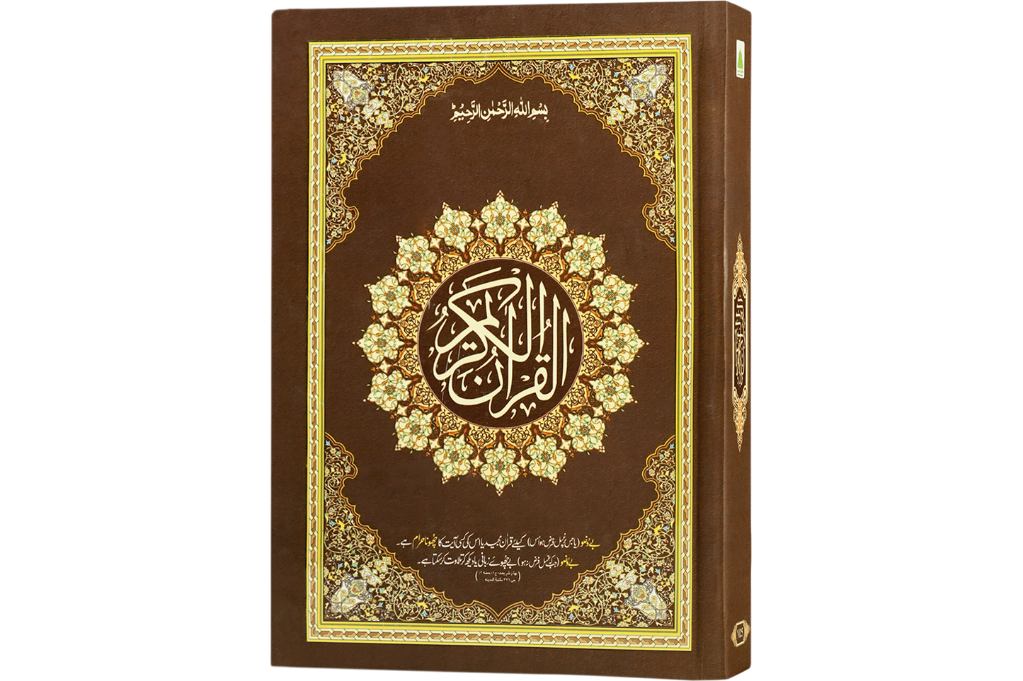 Ni-25 Quran-E-Pak Nazra Mtm