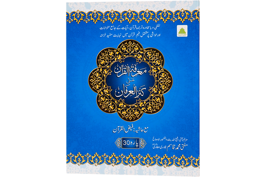 Marifat Ul Quran Para 030