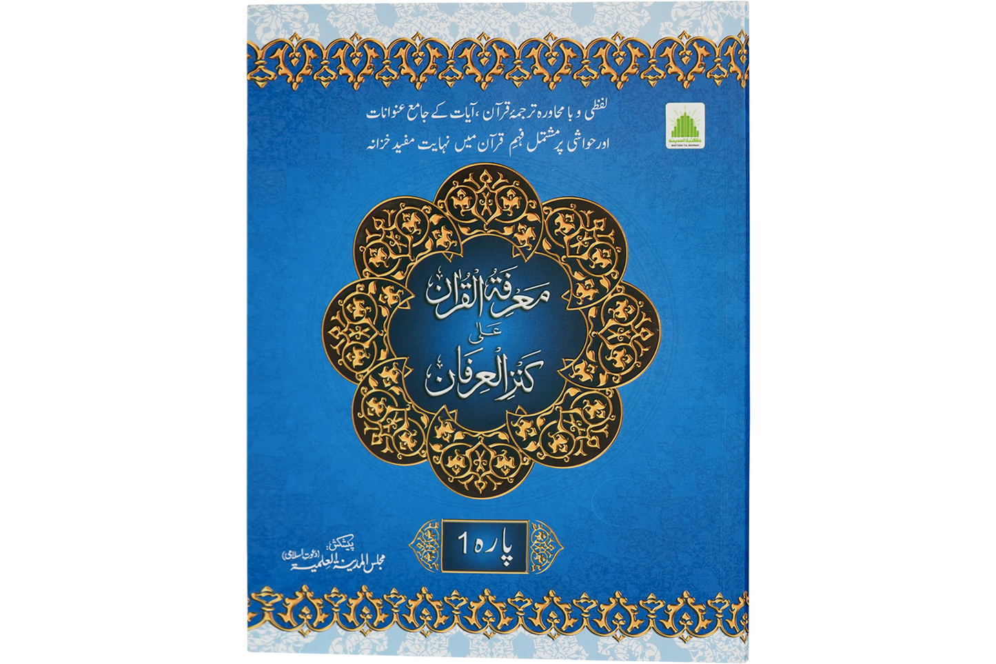 Marifat Ul Quran Para 001