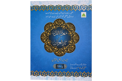 Marifat Ul Quran Para 005 - Large