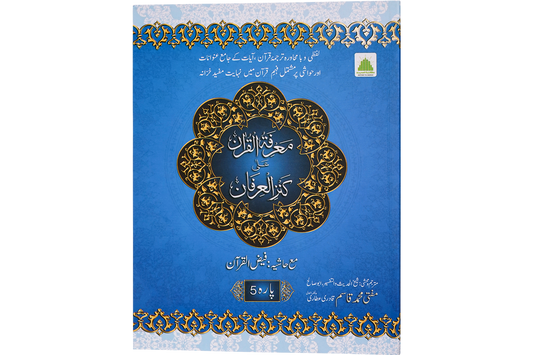 Marifat Ul Quran Para 005 - Large