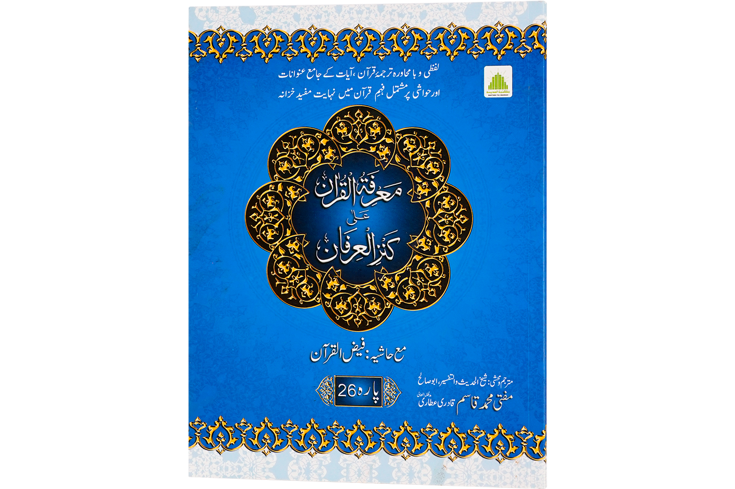 Marifat Ul Quran Para 026 - Large