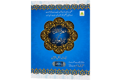 Marifat Ul Quran Para 026 - Large
