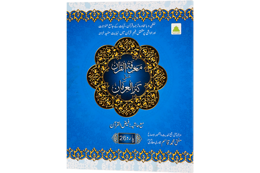 Marifat Ul Quran Para 026 - Large