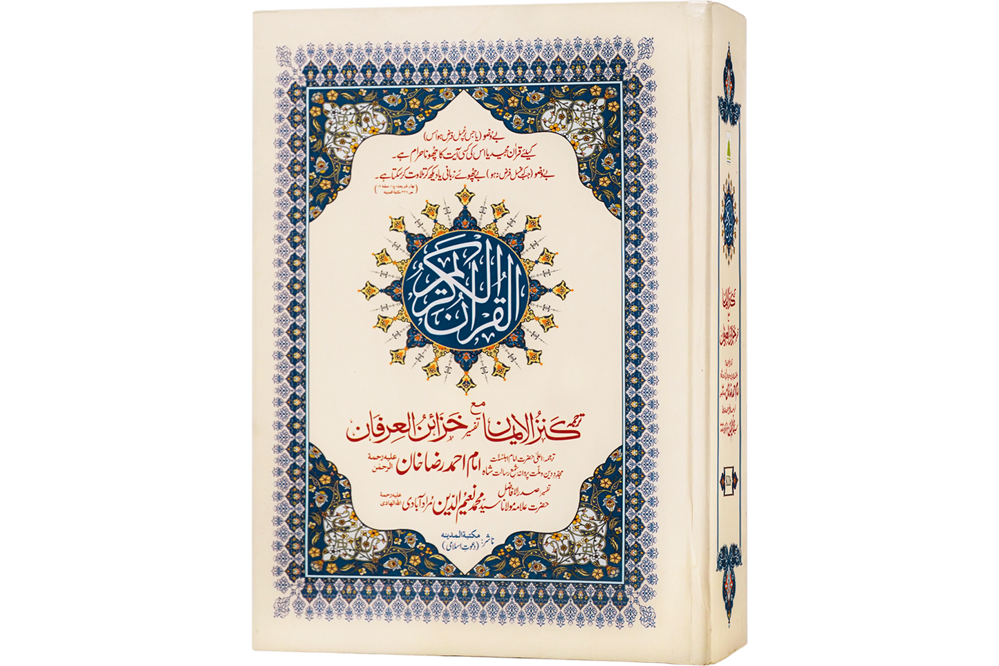 Ki-26 Kanzul Eman Quran E Pak