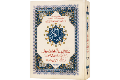 Ki-26 Kanzul Eman Quran E Pak
